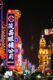 Neon Lights - Nanjing Road - Shanghai - 上海- 南京路