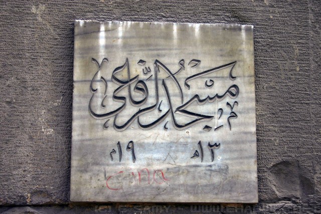 Name Plate - Al Refaie Mosque - مسجد الرفاعي
